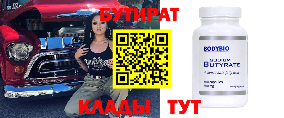 БУТИРАТ BDO Губаха
