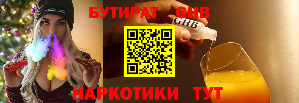 Губаха  Бутират оксибутират  Вход с VPN 