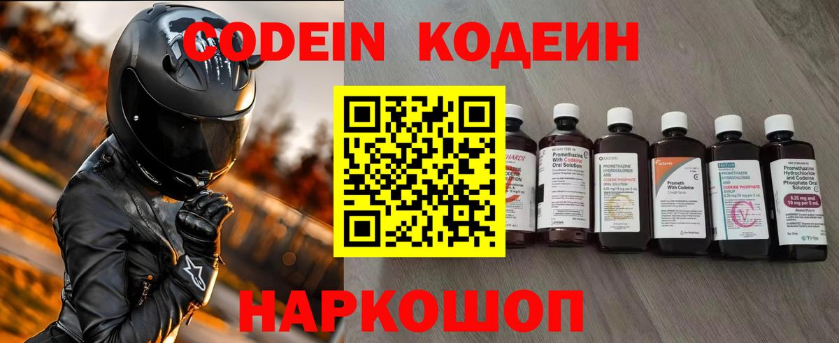 Codein напиток Lean (лин) Губаха