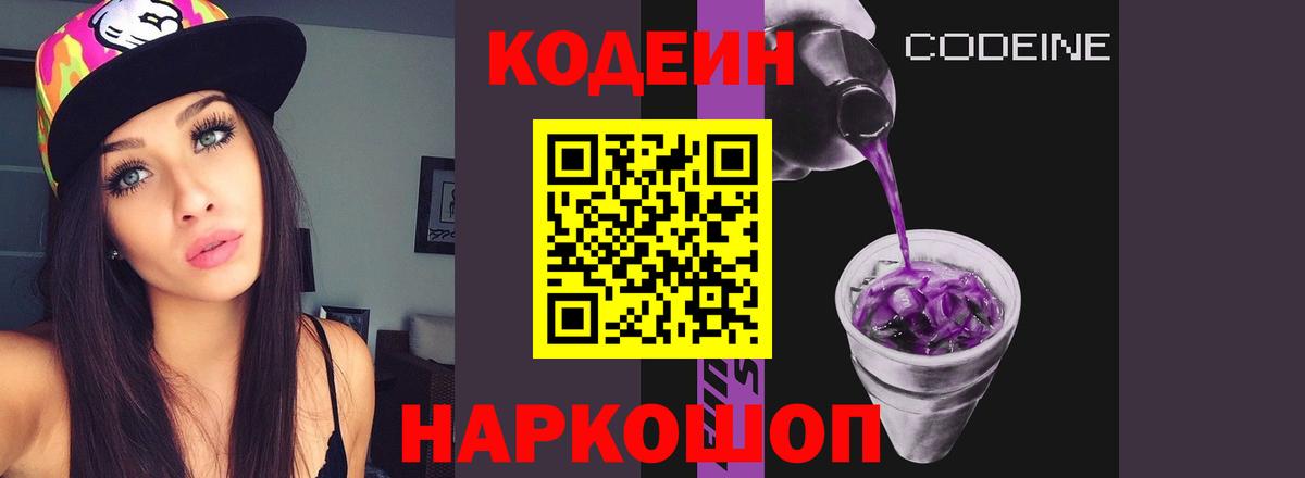 Губаха  Кодеин напиток Lean (лин)  Вход с VPN  Кодеиновый сироп Lean напиток Lean (лин) 