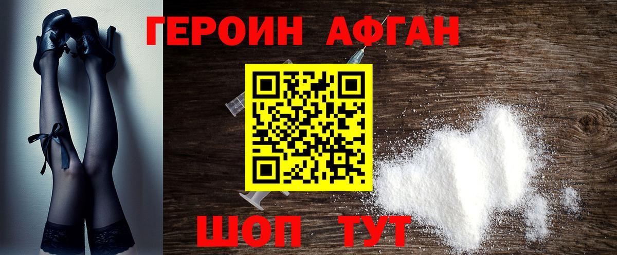 ГЕРОИН хмурый Губаха