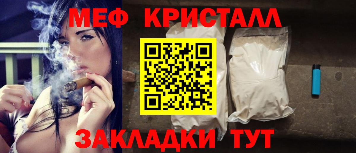 МЕФ  Вход с VPN  Губаха  МЕФ кристаллы  Меф мука  Мефедрон 
