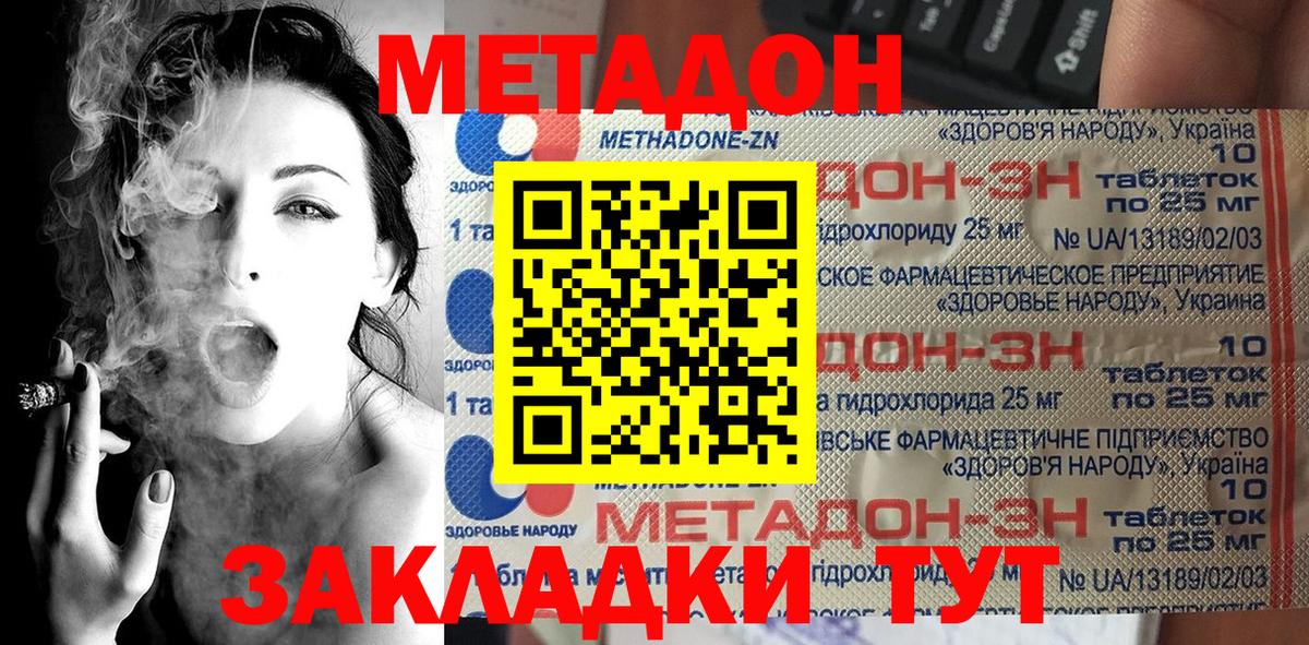 Губаха  МЕТАДОН methadone  Вход с VPN 