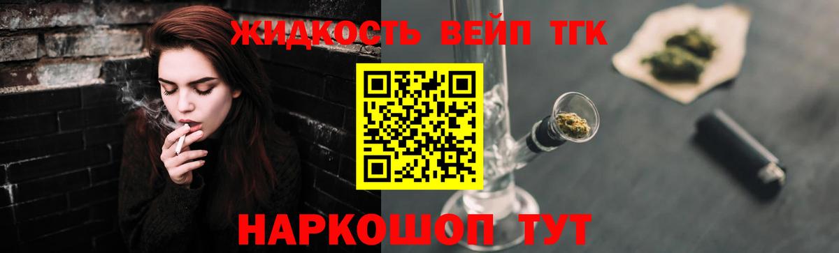 ТГК жижа  Дистиллят ТГК вейп  Губаха  Вход с VPN 